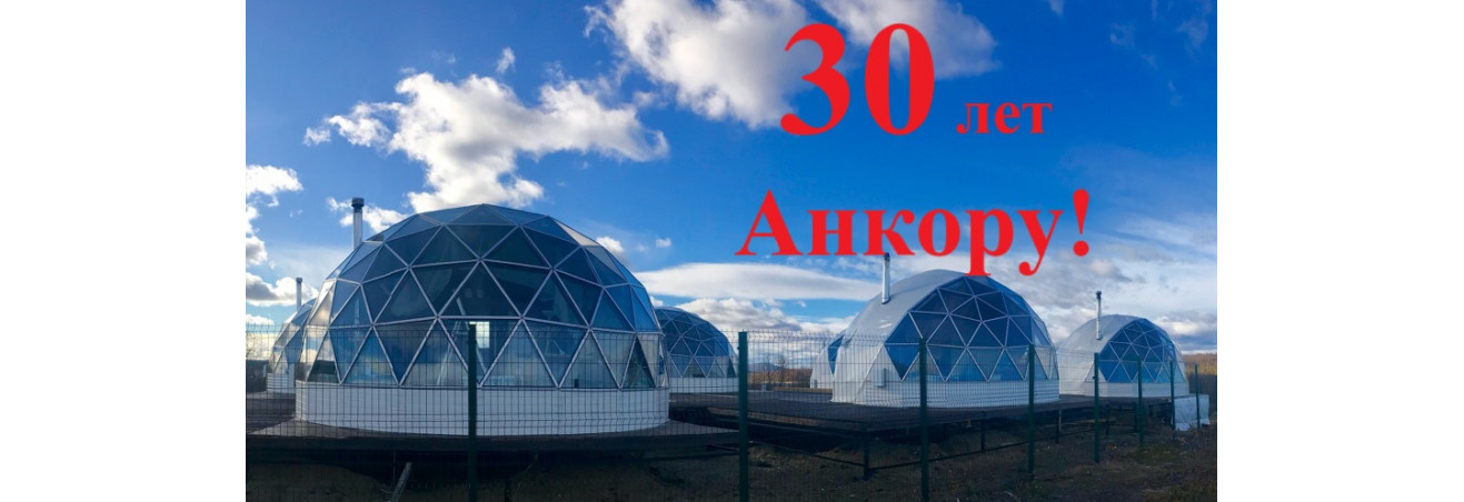 30 лет компания Анкор Крым