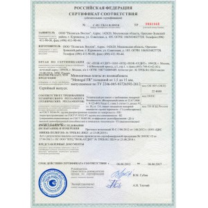 Сертификат пожарной безопасности монолитного поликарбоната ТМ Моногаль