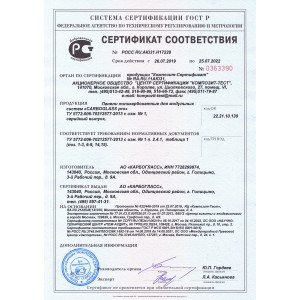 Сертификат соответствия на панели монолитные поликарбонатные ТМ Карбограсс